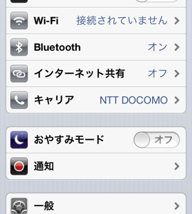 docomoでiPhoneを使いたい方へ SIMフリーで使っている現状をお伝えしておきます