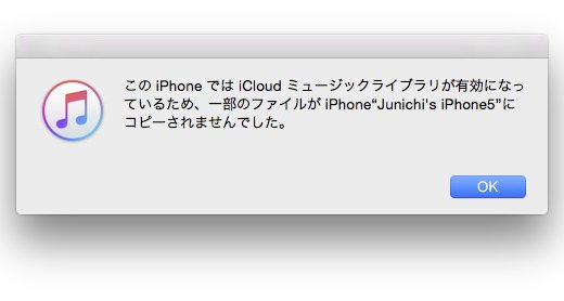 Apple Music を使って自分でiTunesに取り込んだ音楽も同期したいならiCloudミュージック ライブラリを使うべし！