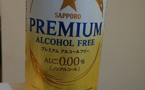 SAPPORO PREMIUM ALCOHOL FREE プレミアムアルコールフリー　ビール大好きな僕がノンアルコールビールを飲んでみた　その2