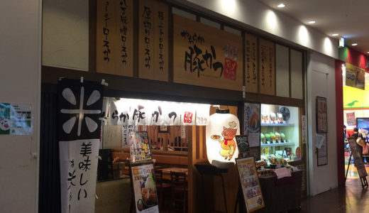 やわからとんかつ　マ・メゾン　SUNAMO　柔らかくてジューシー　アツアツのトンカツが食べられるお店