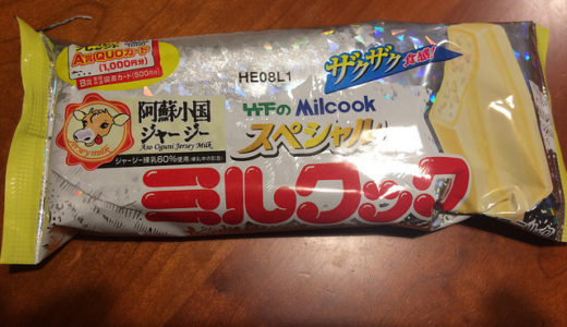 竹下製菓のスペシャルミルクック　九州出身者には懐かしいあのアイスがより濃厚になってる　シャリシャリ感あって美味しい　