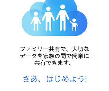 実家に子供達の成長を見てもらうためにiPad Air + MVNO(IIJ mio)を購入しました iCloud設定編