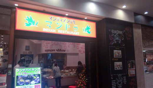 mantra (マントラ) 　スナモ店　インド料理をランチで手軽に味合うならオススメ ビュッフェスタイルで色々味わえる　子連れでも安心