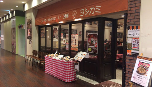 [閉店]ヨシカミ　SUNAMO店　美味しい洋食を食べたいなら是非ここに オススメだよ　