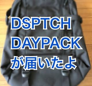 スーツにも合うおしゃれなリュックDSPTCHのDAYPACKで肩甲骨への負担を和らげよう