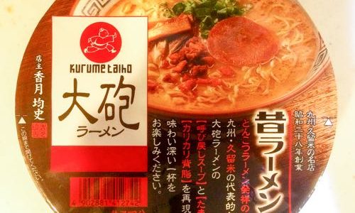 明星 大砲ラーメンの昔ラーメンが手に入ったので食べてみた