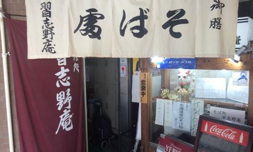 東陽町駅近くの習志野庵 昔懐かしいお蕎麦屋さんな所でかつ丼を食す