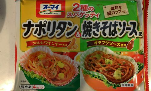 オーマイ 2種のスパゲッティはお弁当にボリューム出したいときに便利