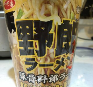 野郎ラーメンのカップラーメンが発売されていたので試してみた