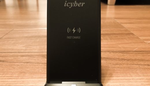 折り畳めるワイヤレス充電器「icyber」がオススメ　持ち運びに便利